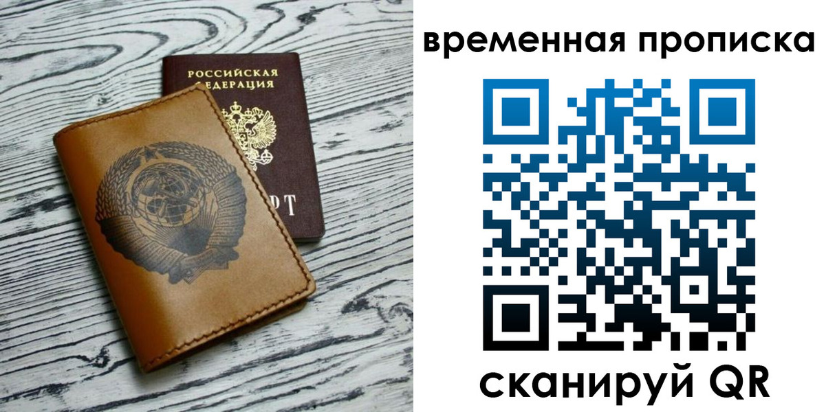 прописка для работы в Карабаше